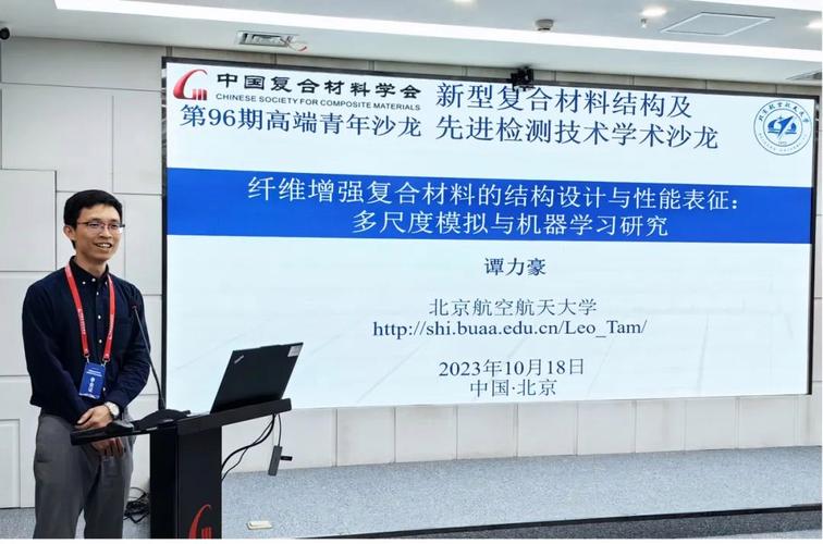 新型复合材料结构及先进检测技术学术沙龙成功